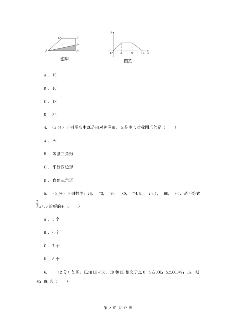 冀教版2020届数学中考模拟试卷（3月）H卷.doc_第2页