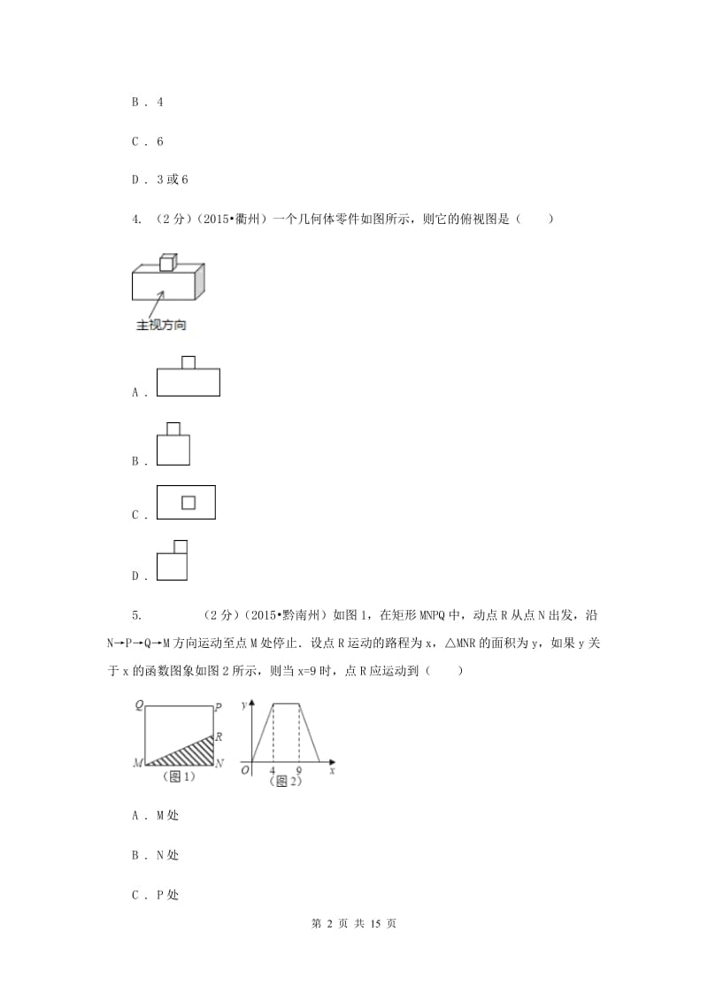 华中师大版2020届数学中考二模试卷(II )卷.doc_第2页