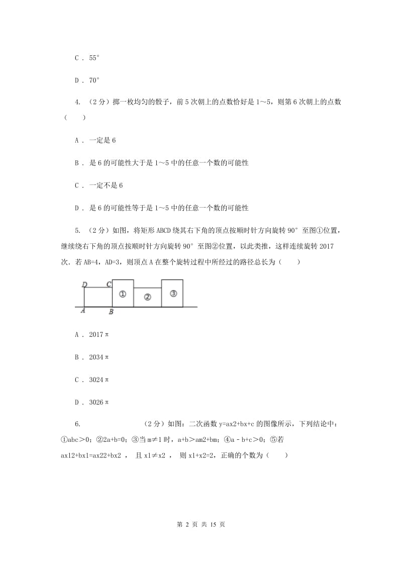 冀人版2019-2020学年九年级上学期数学期末考试试卷新版.doc_第2页