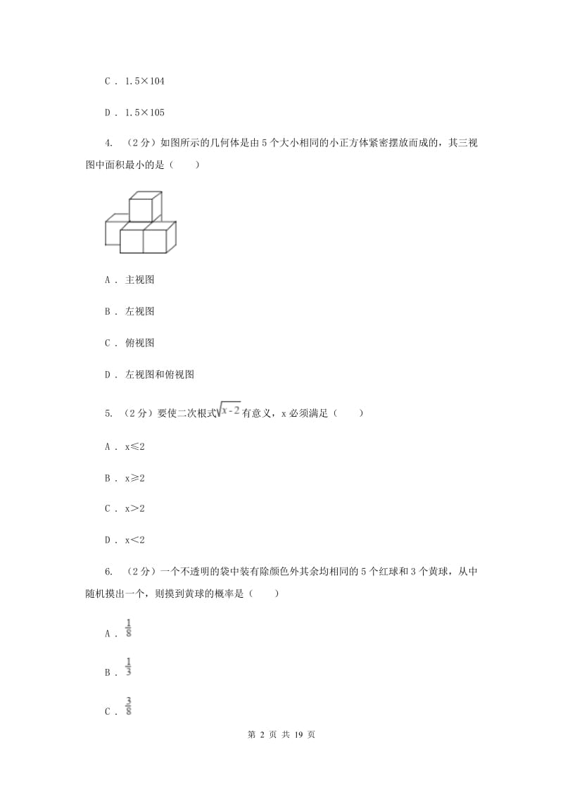 华中师大版中考数学模拟试卷（4月份）E卷.doc_第2页