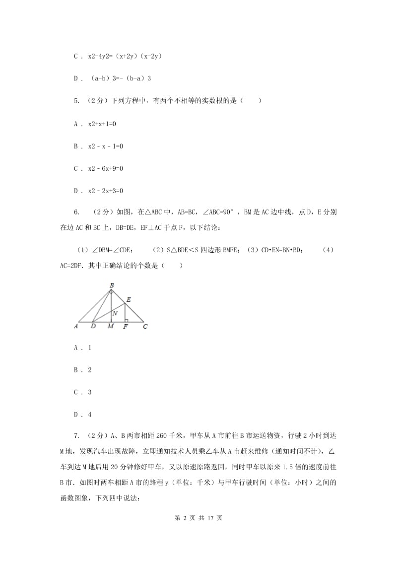 陕西人教版中考数学模拟试卷 A卷.doc_第2页