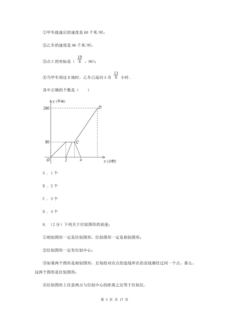 陕西人教版中考数学模拟试卷 A卷.doc_第3页