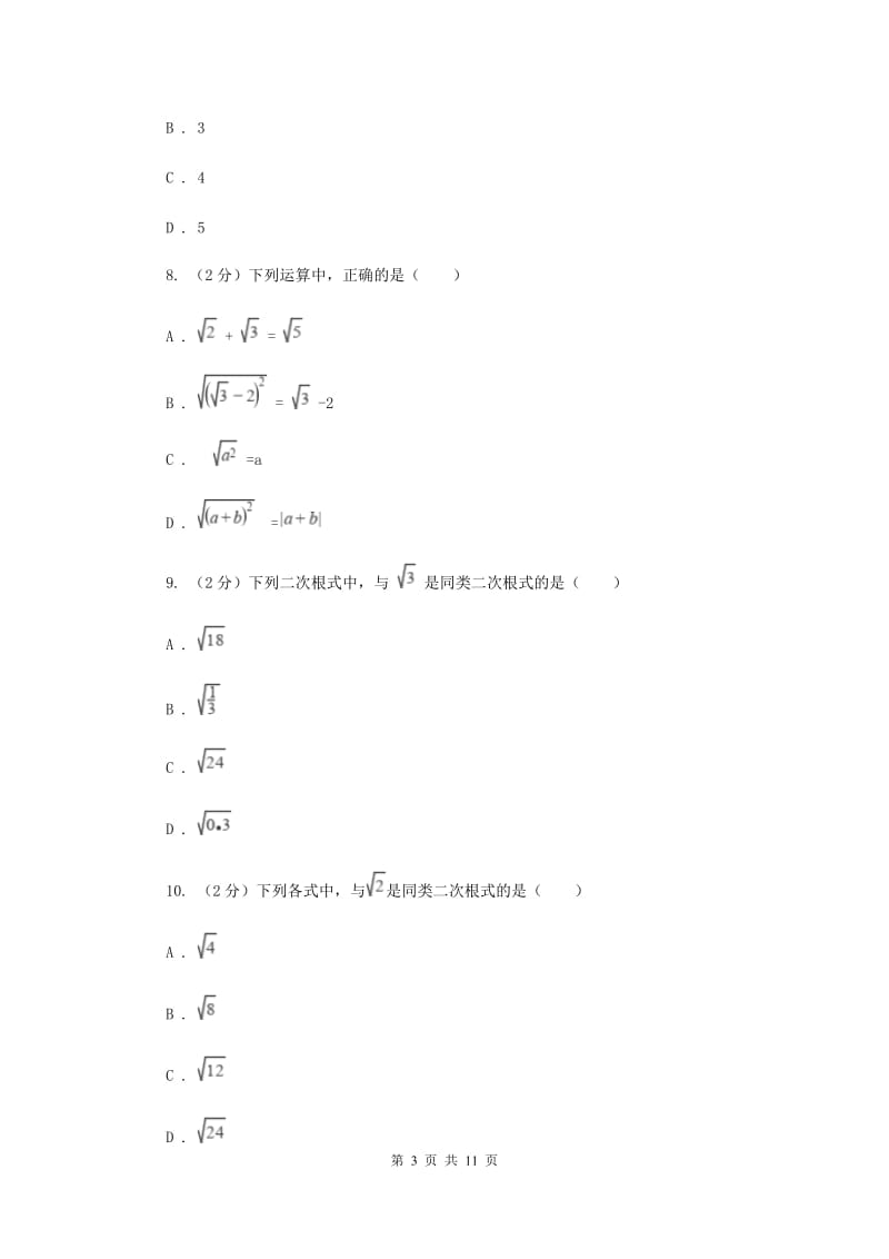 浙教版数学八年级下册1.3二次根式的运算基础练习D卷.doc_第3页