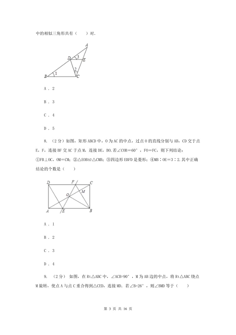 冀教版2019-2020学年中考模拟数学考试试卷（一）G卷.doc_第3页