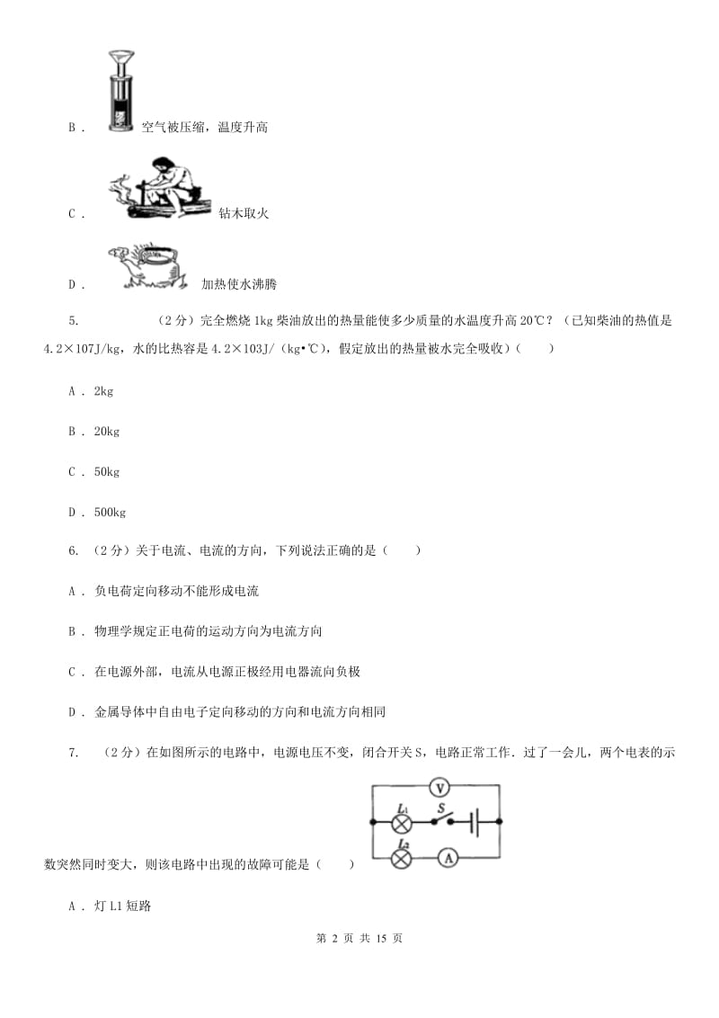 2019-2020学年九年级上学期物理期中考试试卷（I）卷 .doc_第2页