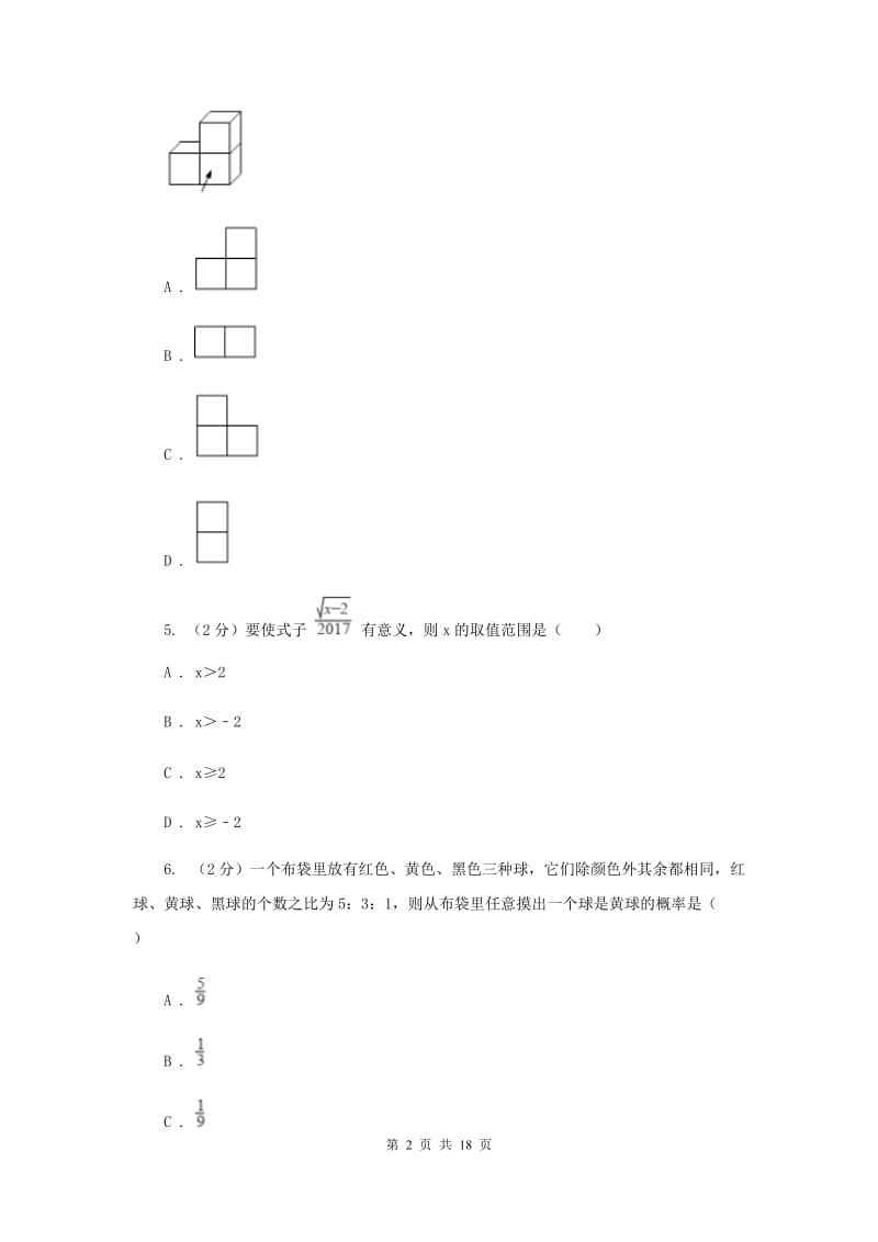 冀教版中考数学模拟试卷（4月份）（I）卷.doc_第2页