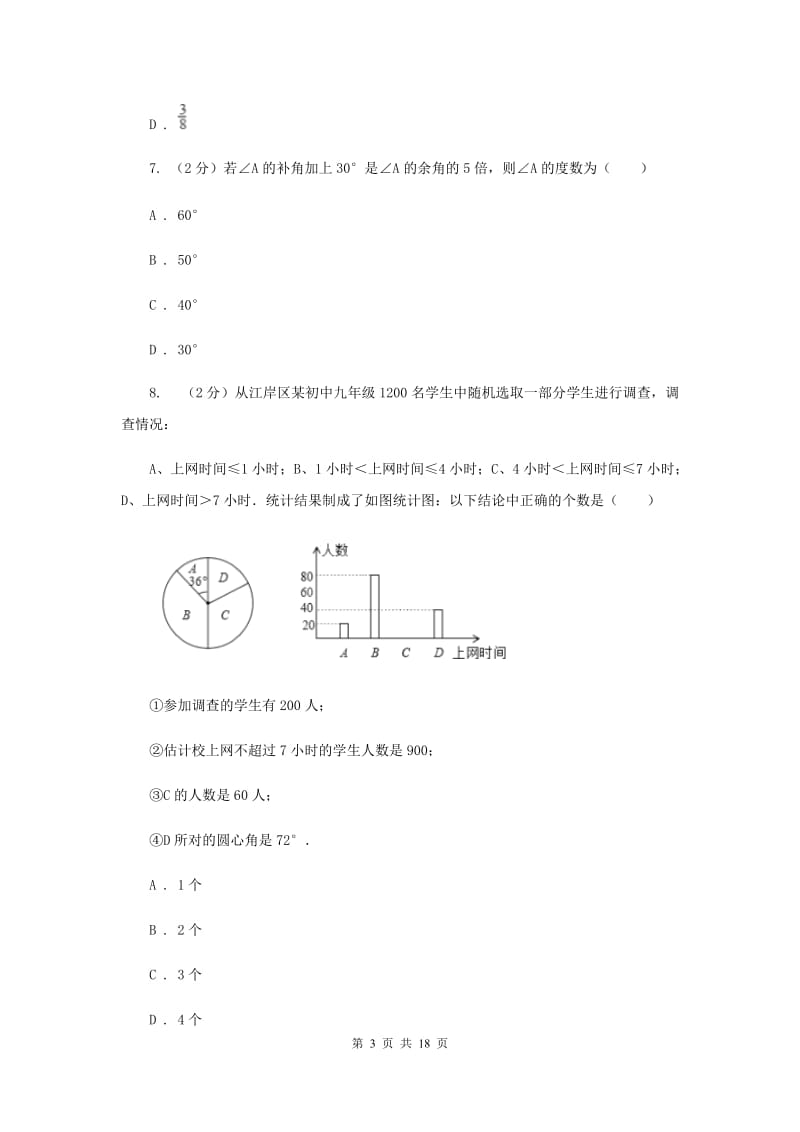 冀教版中考数学模拟试卷（4月份）（I）卷.doc_第3页