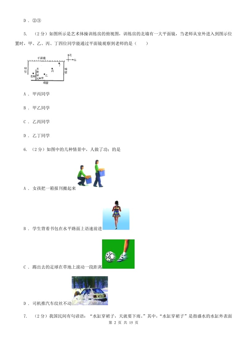 粤沪版九年级下学期开学物理试卷 .doc_第2页