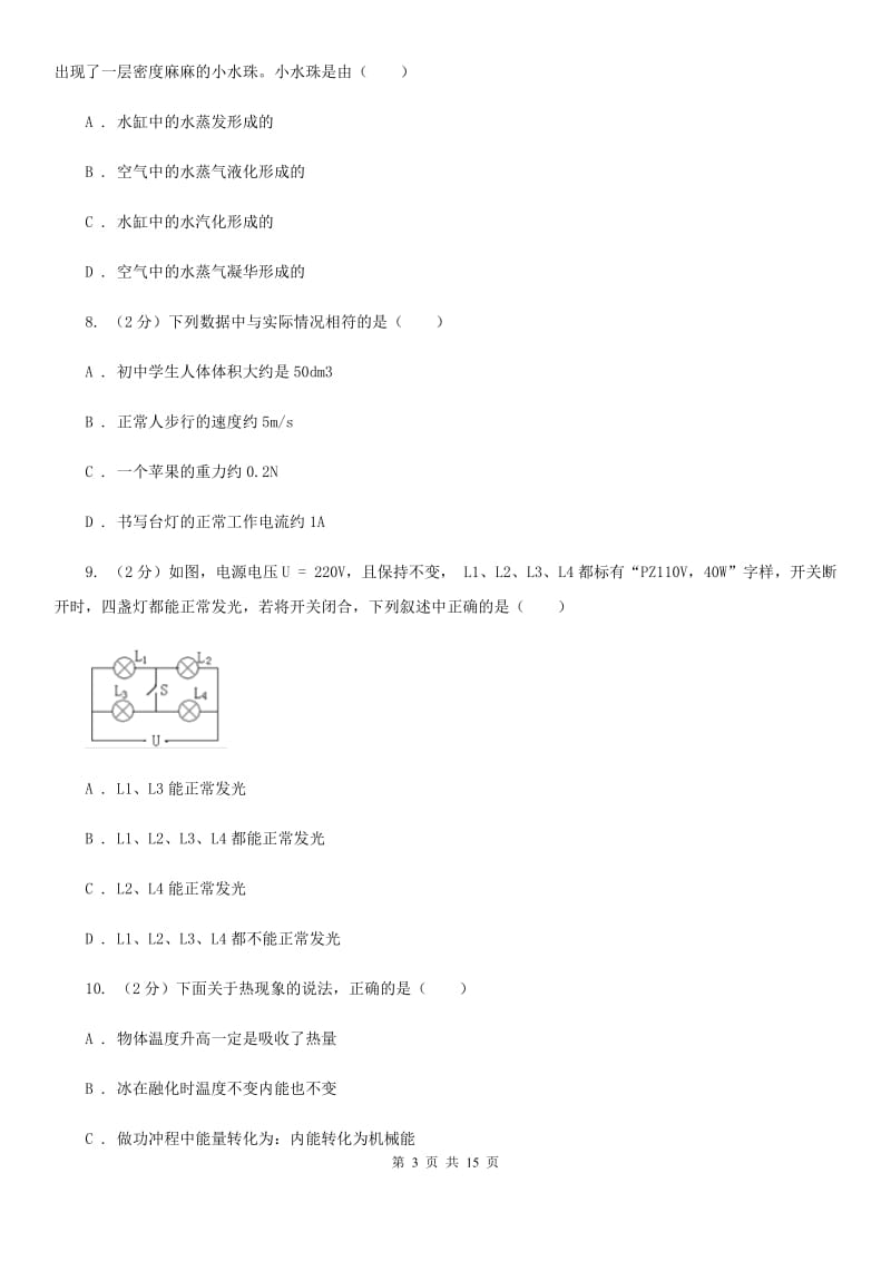 粤沪版九年级下学期开学物理试卷 .doc_第3页