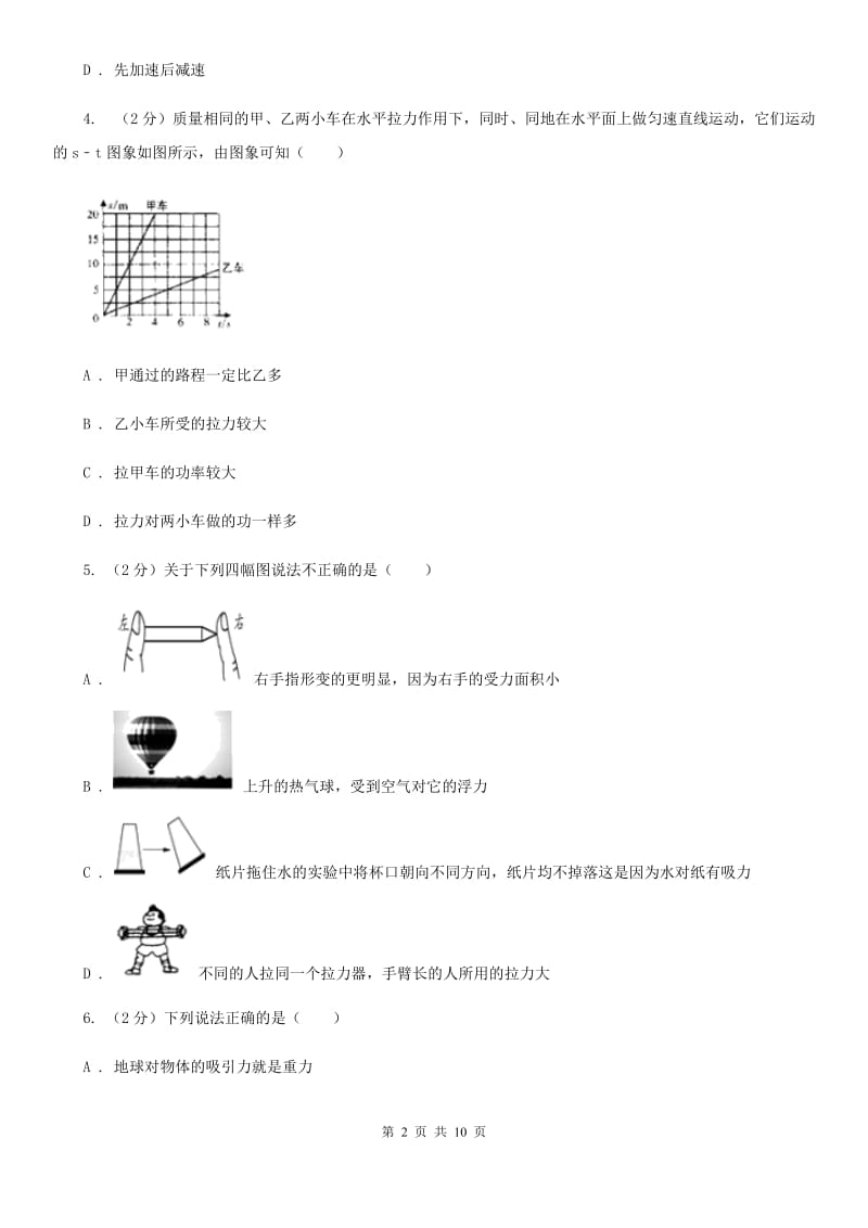 2019-2020学年八年级下学物理期第一次月考试卷D卷.doc_第2页