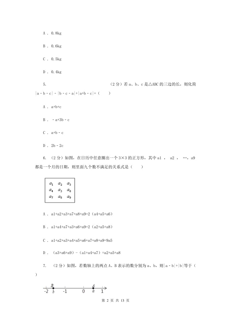 冀教版2020年秋季学期七年级数学期末测试卷(II )卷.doc_第2页