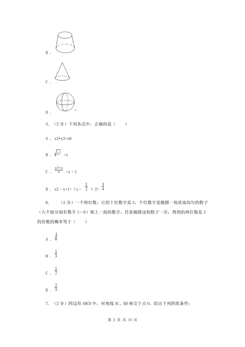 教科版2020届九年级中考数学对点突破模拟试卷(四)B卷.doc_第2页