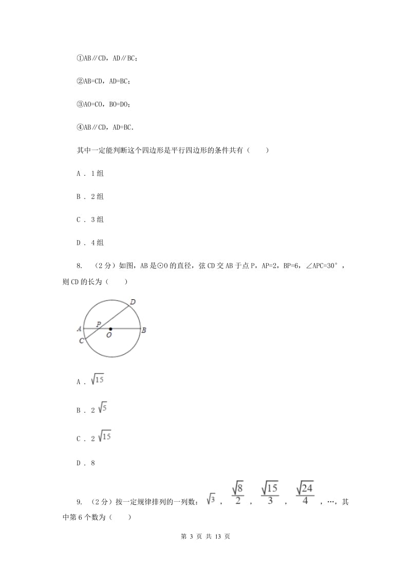 教科版2020届九年级中考数学对点突破模拟试卷(四)B卷.doc_第3页