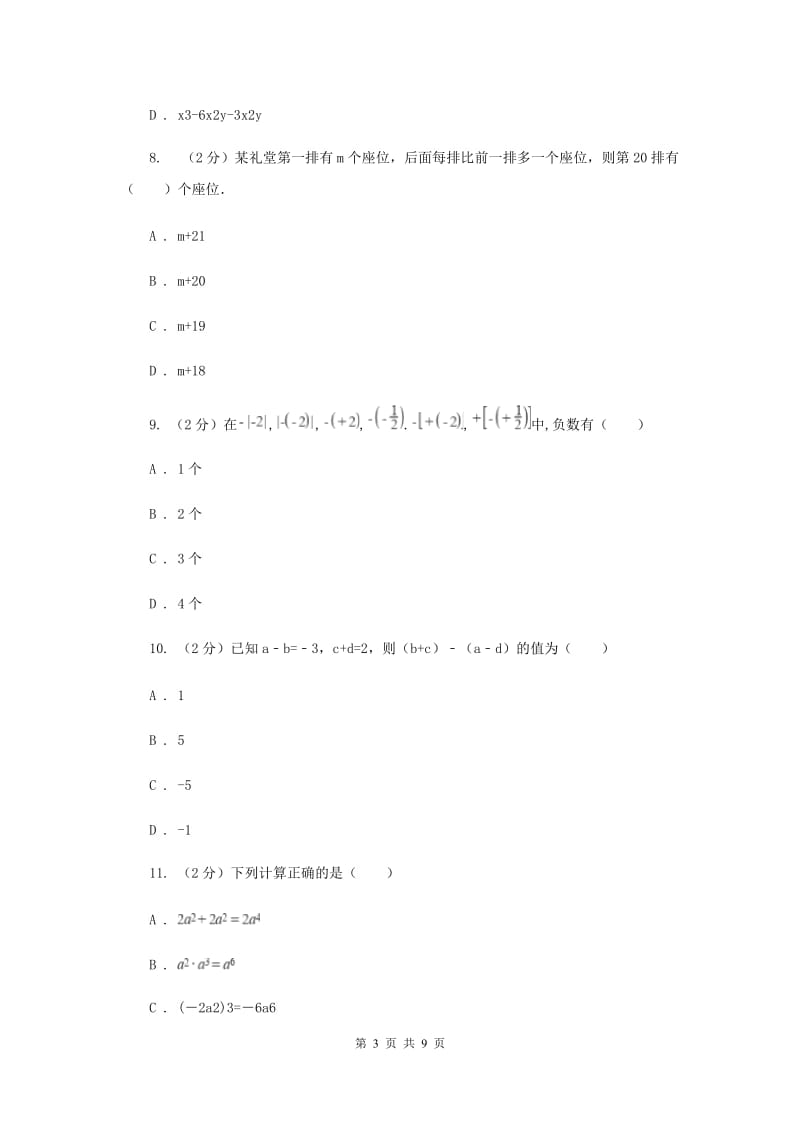 湘教版七年级数学上册第二章代数式单元检测b卷A卷.doc_第3页