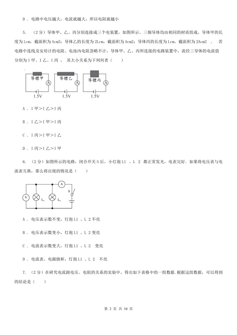 2019-2020学年物理九年级秋季期中模拟试卷（II ）卷.doc_第2页