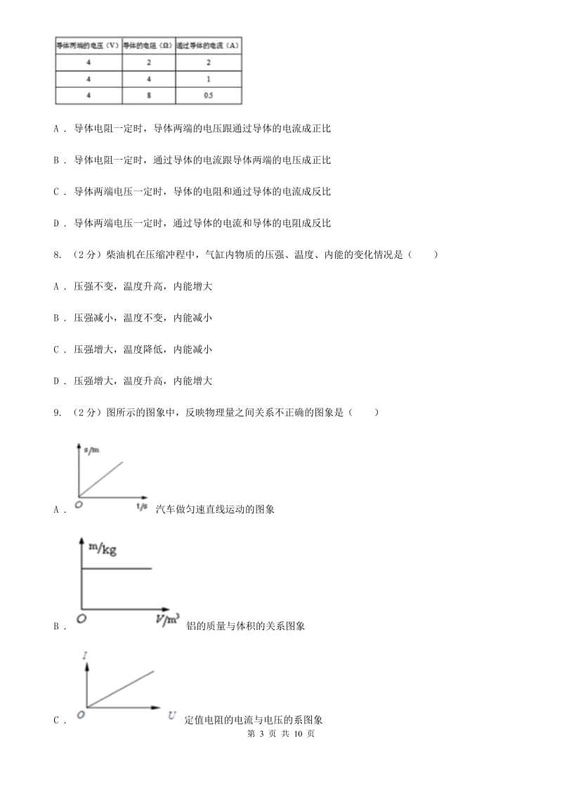 2019-2020学年物理九年级秋季期中模拟试卷（II ）卷.doc_第3页