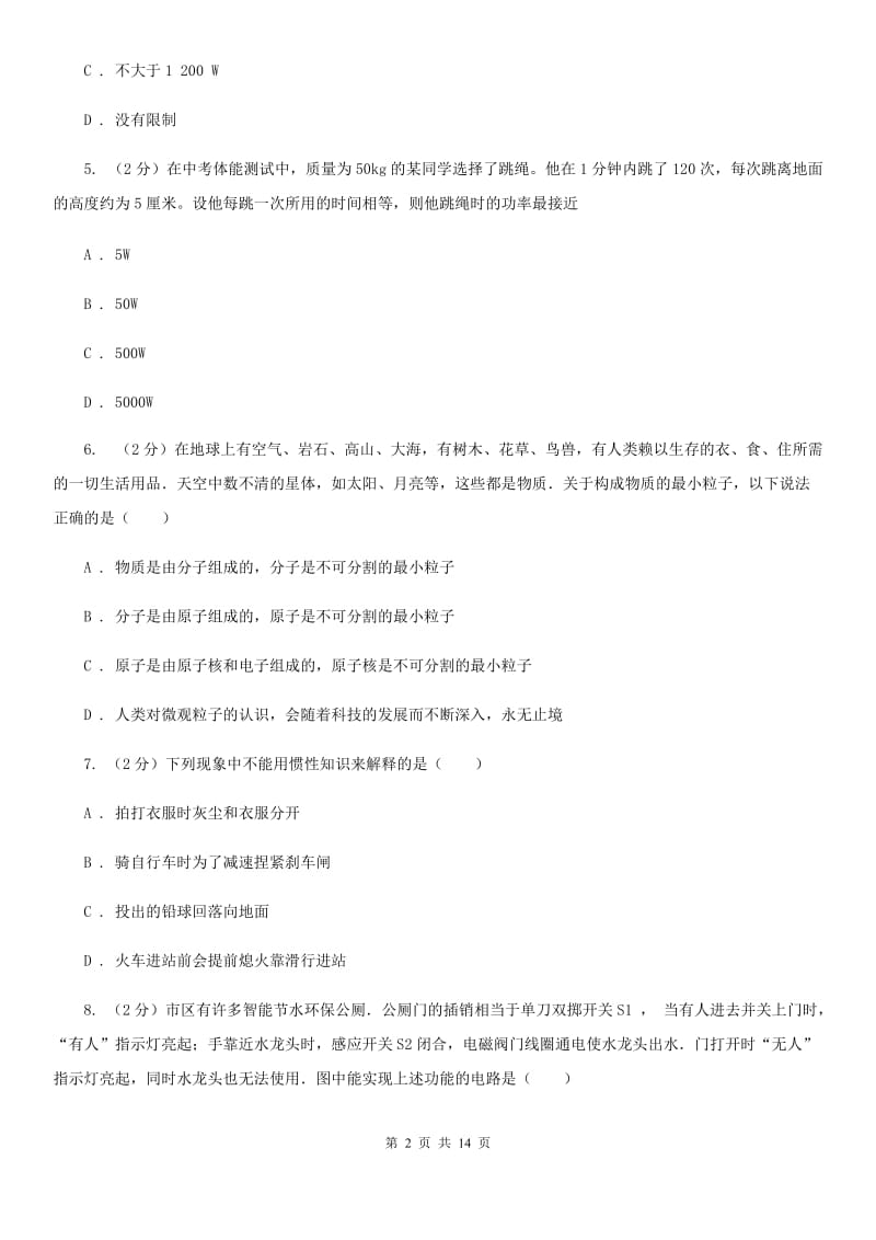 2020届教科版中考物理二模试卷 B卷.doc_第2页