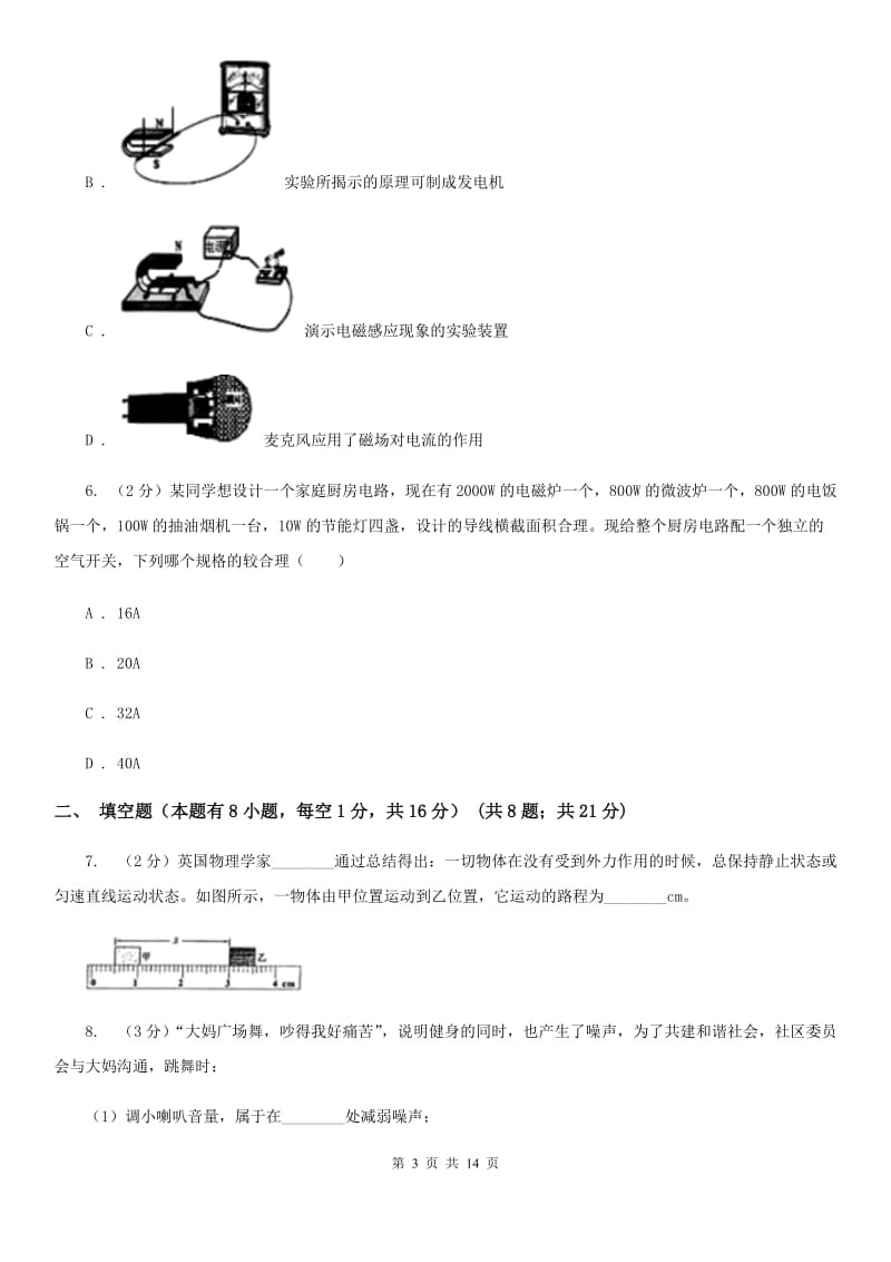 2020届苏科版中考物理试卷B卷.doc_第3页