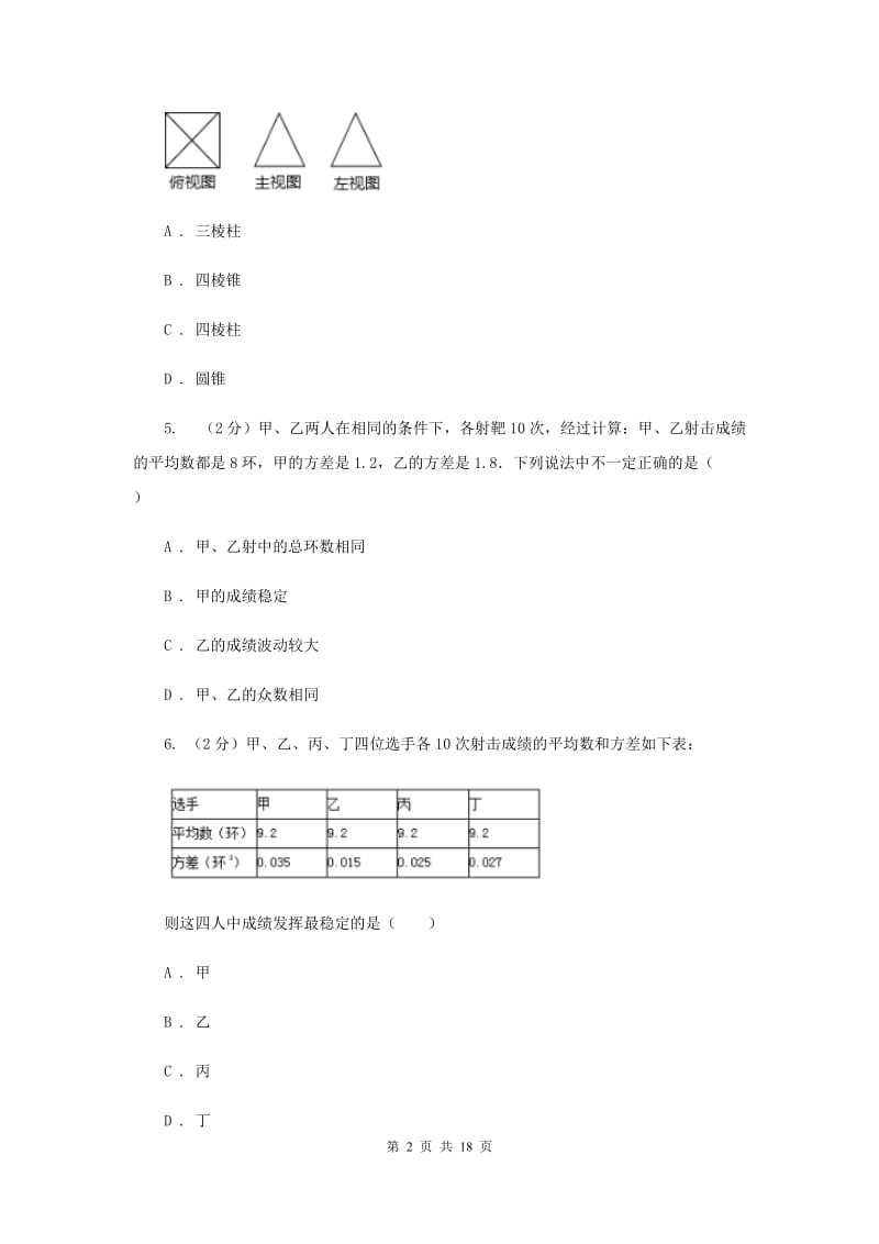 冀人版中考数学三模试卷C卷.doc_第2页