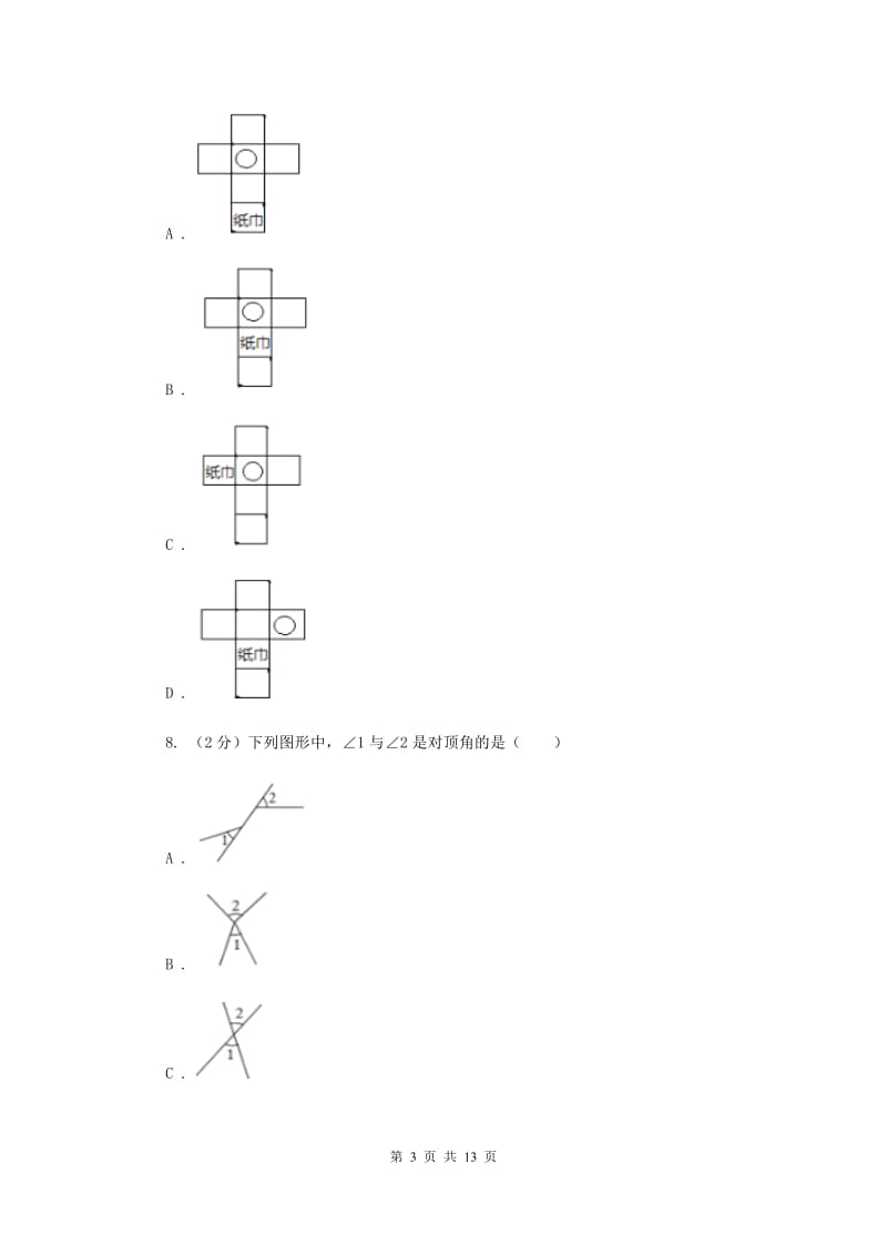 教科版2019-2020学年上学期七年级数学期末测试卷C卷.doc_第3页