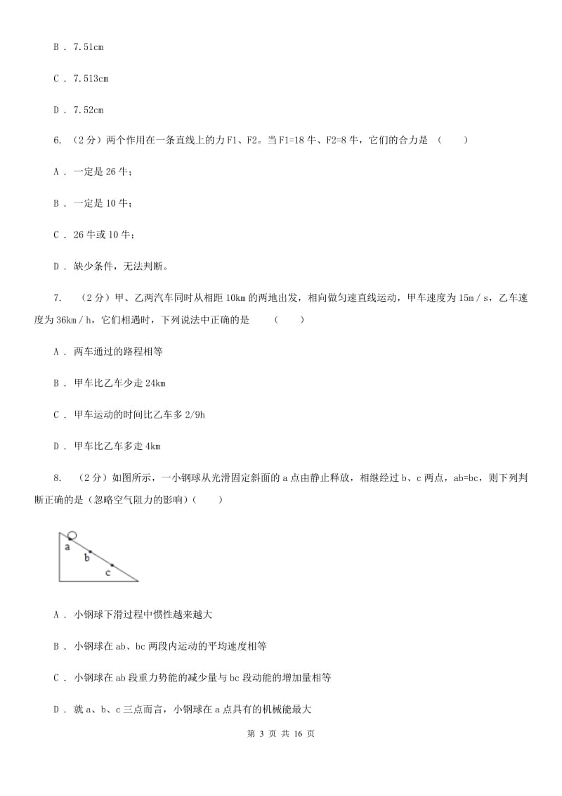 苏科版2019-2020学年八年级上学期物理10月月考试卷A卷.doc_第3页