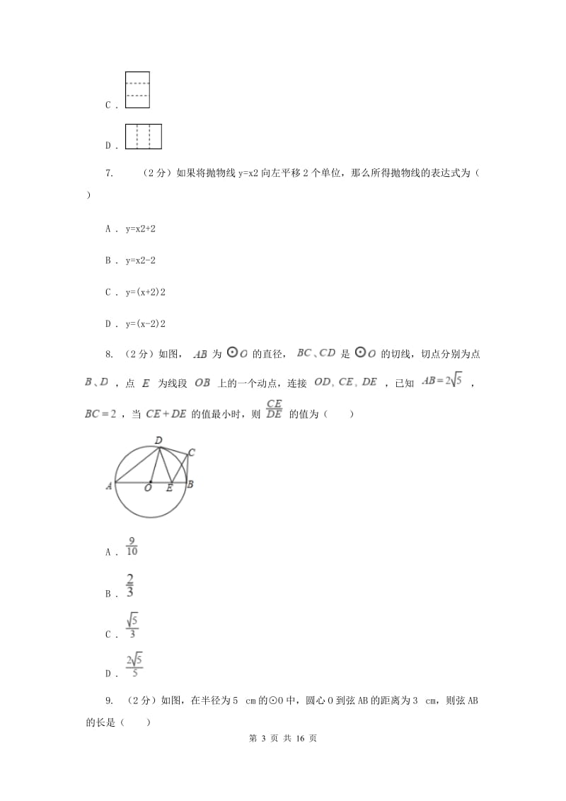 冀教版2020年中考数学模拟试卷（三）I卷.doc_第3页