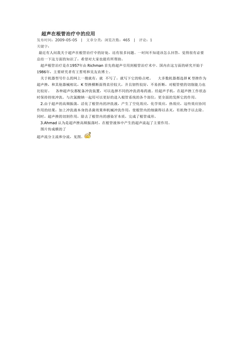 【口腔医学总结】超声在根管治疗中的应用_第1页