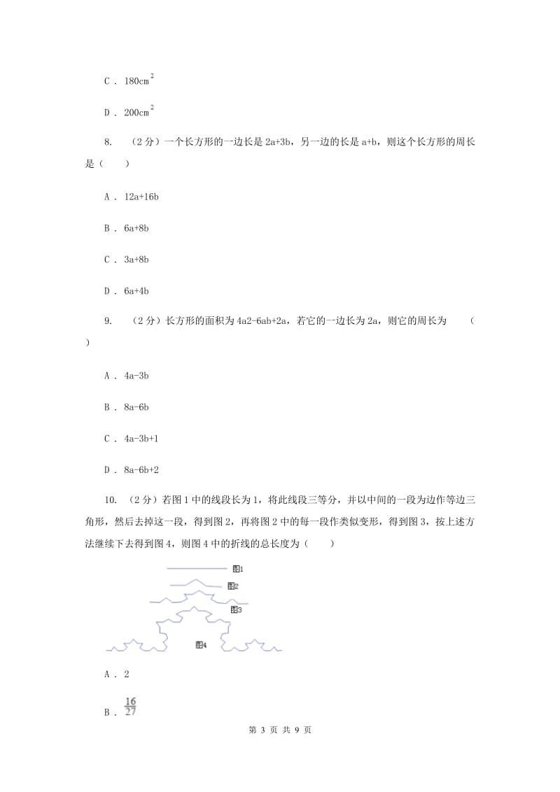 冀教版实验中学七年级上学期期中数学试卷（II ）卷.doc_第3页