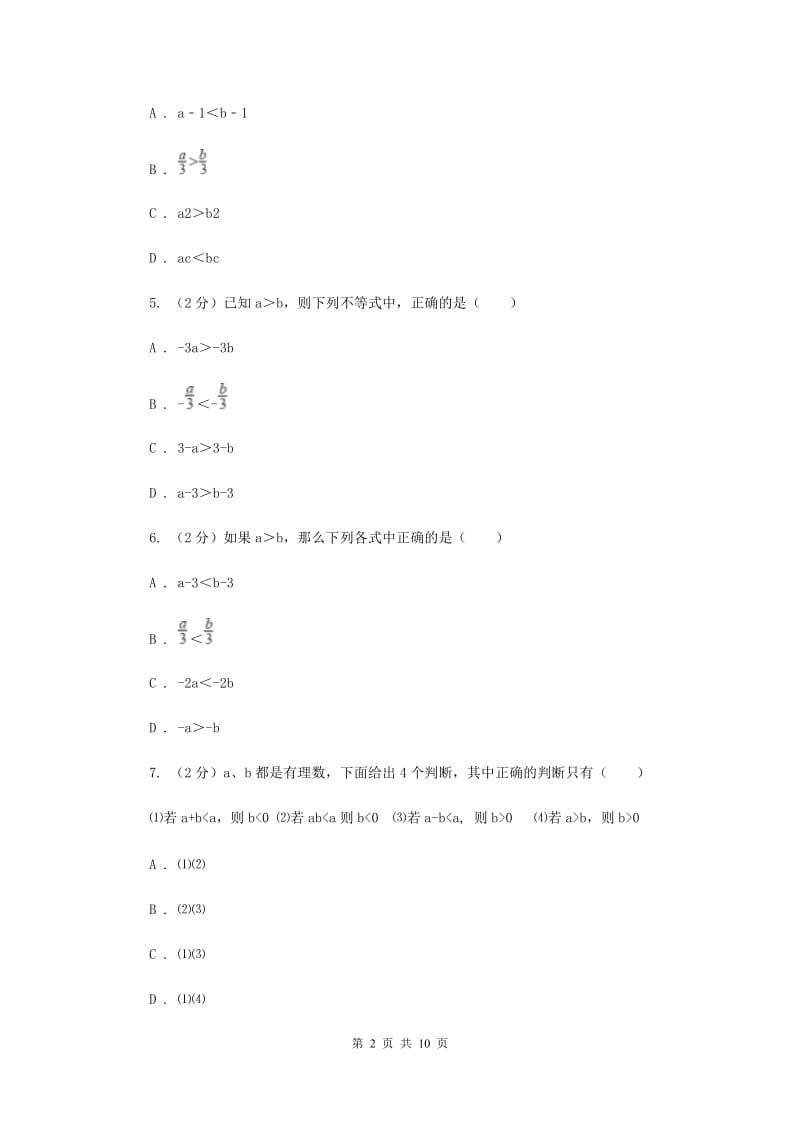 新人教版数学七年级下册 第九章不等式与不等式组9.2一元一次不等式同步练习F卷.doc_第2页