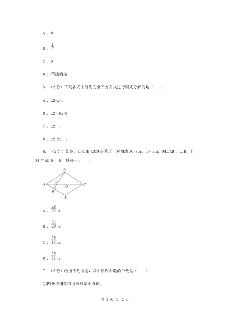 华中师大版实验中学八年级下学期期中数学试卷 新版.doc_第2页