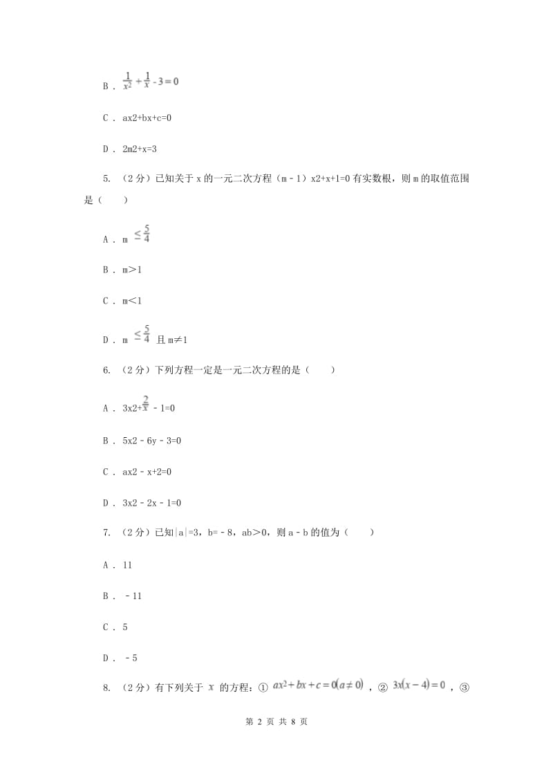 北师大版数学九年级上册第二章一元二次方程第一节《认识一元二次方程》A卷.doc_第2页