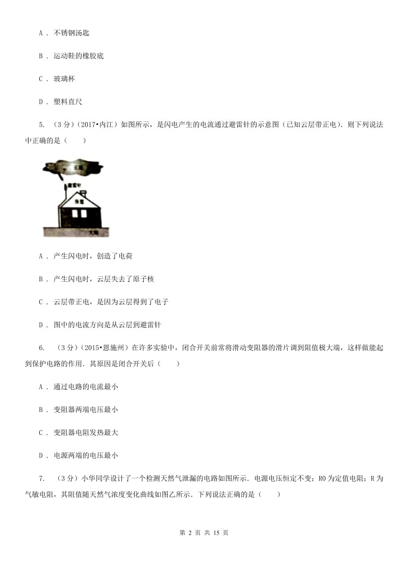 2019届九年级上学期物理期中考试试卷（II ）卷.doc_第2页