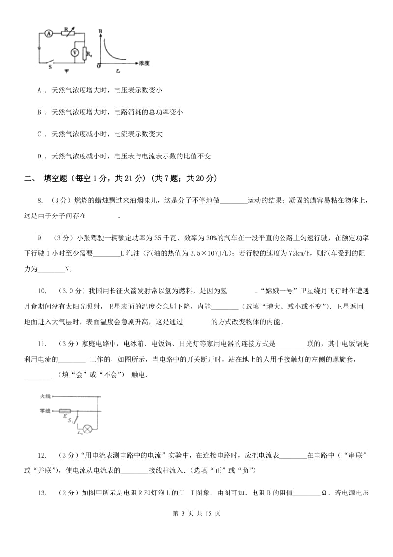 2019届九年级上学期物理期中考试试卷（II ）卷.doc_第3页