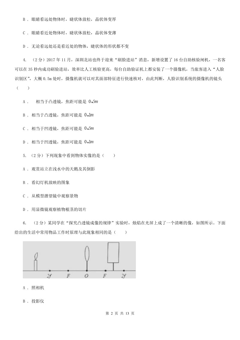 2019-2020学年物理八年级上学期 第五章 透镜及其应用 单元试卷A卷.doc_第2页