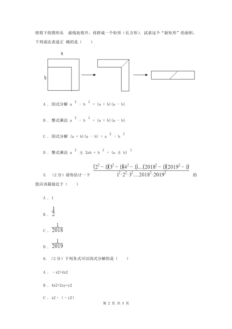 初中数学人教版八年级上学期第十四章测试卷.doc_第2页