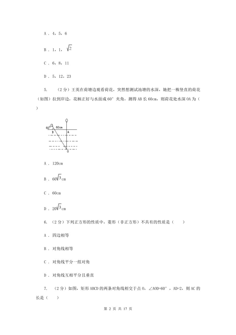 华中师大版八年级下学期期中数学试卷A卷.doc_第2页