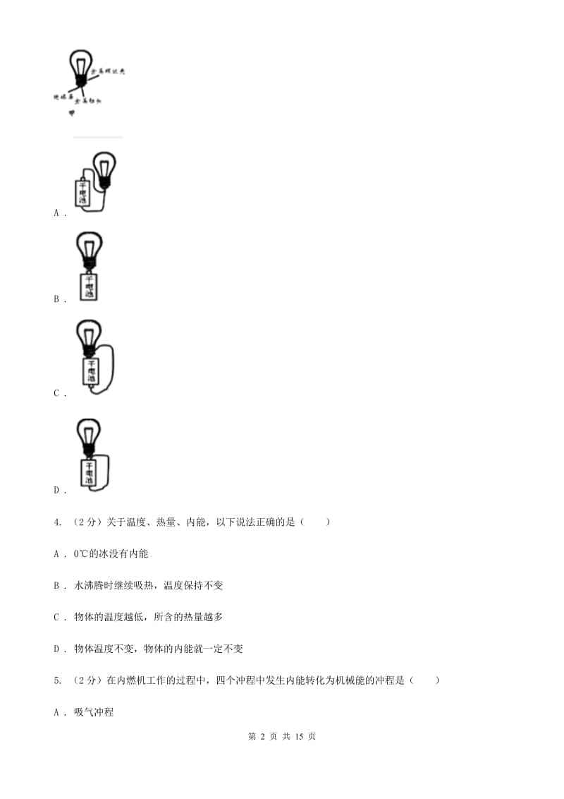 2019-2020学年九年级上学期物理期中复习试卷（II ）卷.doc_第2页