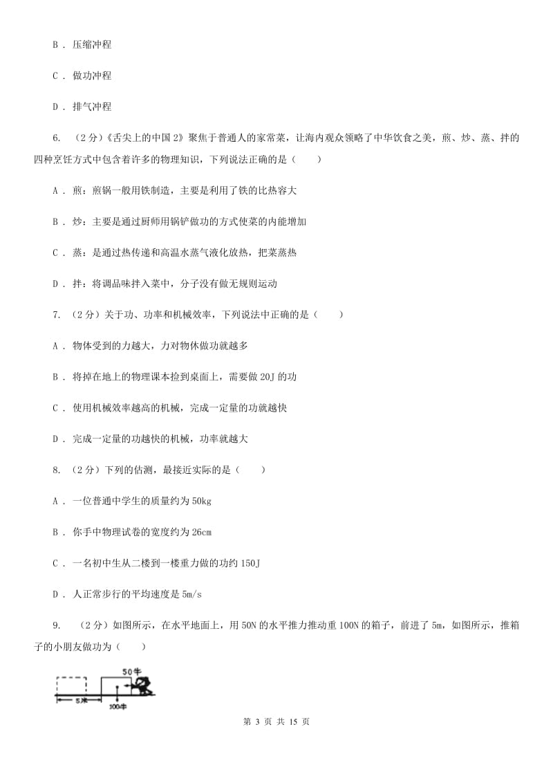 2019-2020学年九年级上学期物理期中复习试卷（II ）卷.doc_第3页