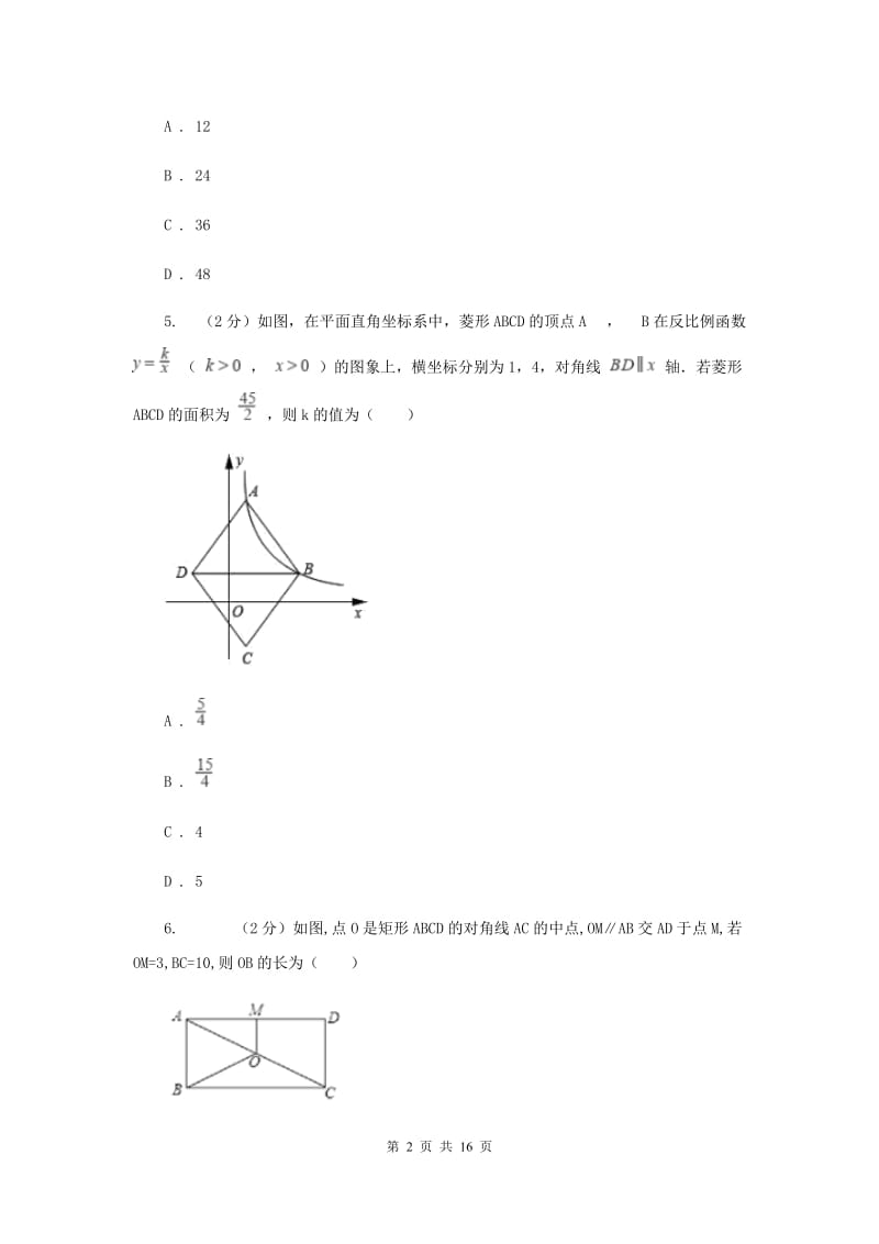 冀人版八年级下学期期中数学试卷 (II )卷.doc_第2页