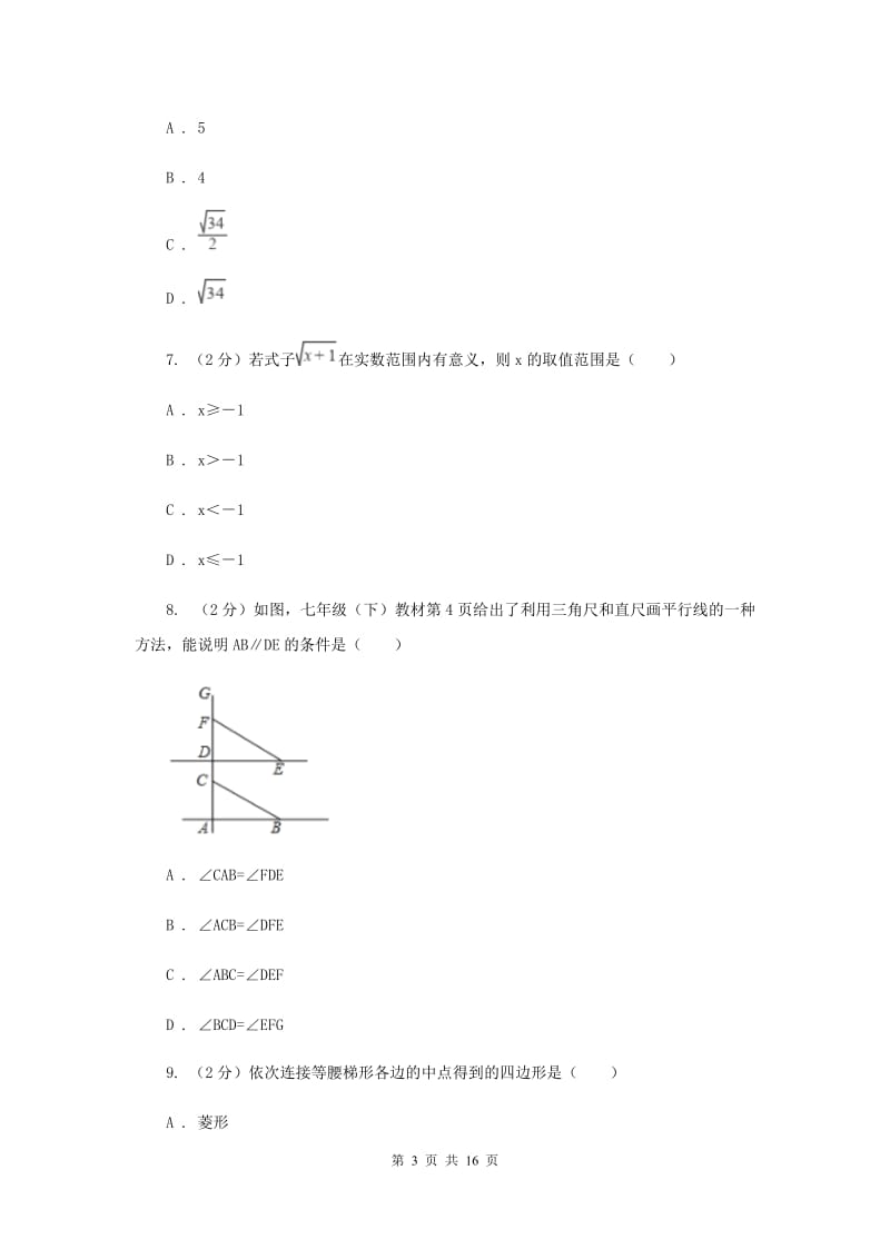 冀人版八年级下学期期中数学试卷 (II )卷.doc_第3页