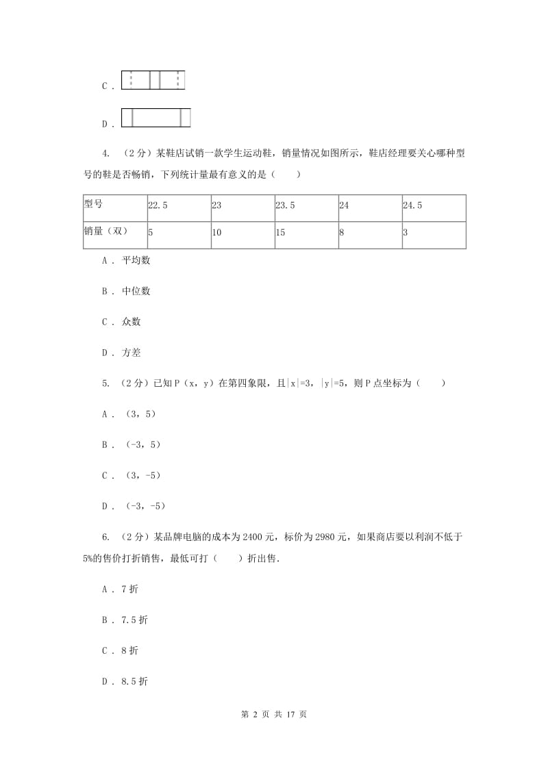 教科版中考数学模拟试卷（8）C卷.doc_第2页