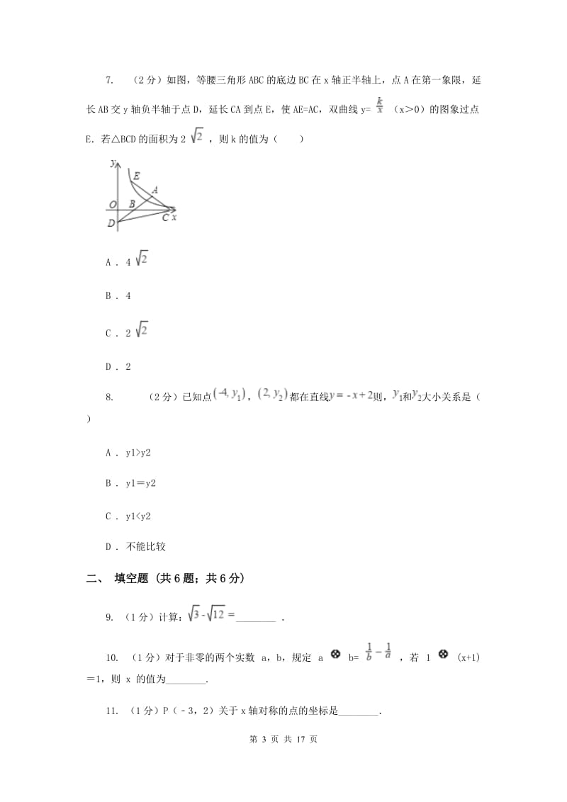 教科版中考数学模拟试卷（8）C卷.doc_第3页