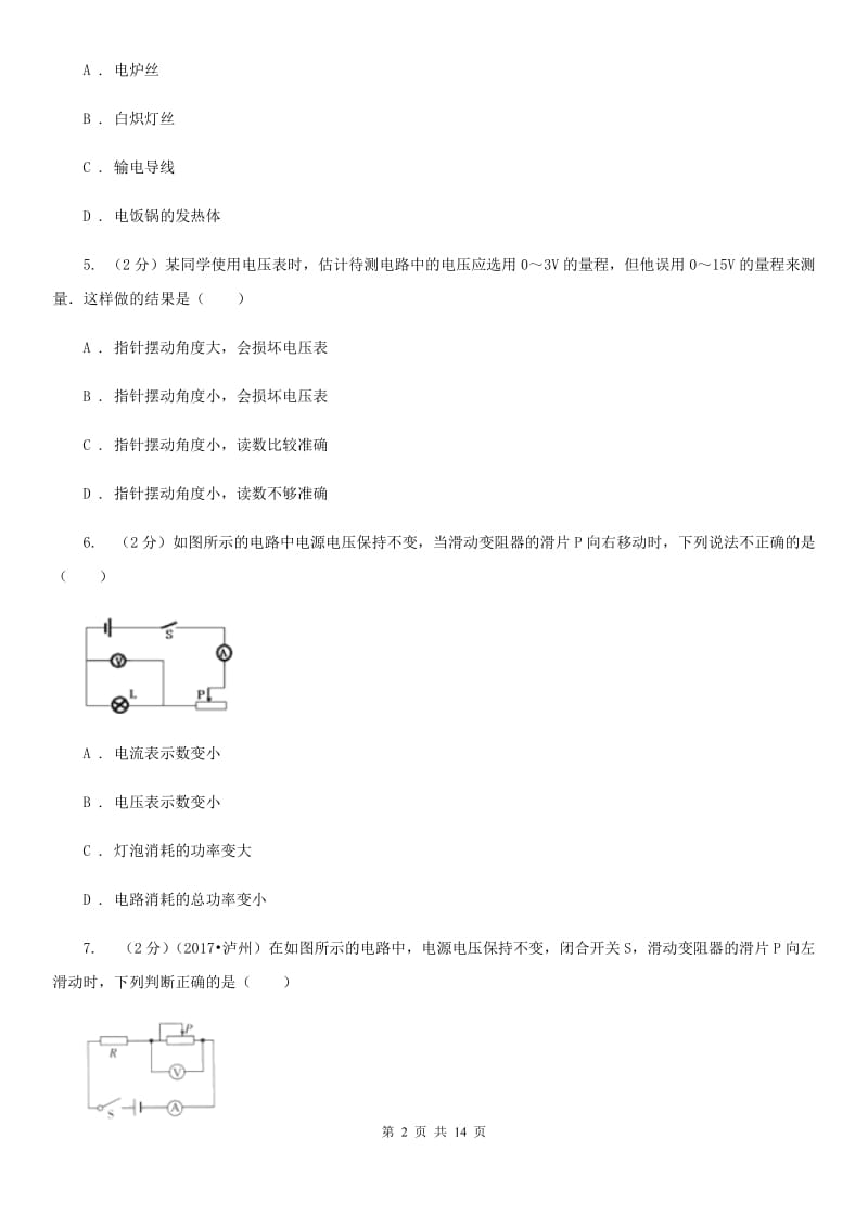 苏科版2019-2020学年九年级上学期物理期中检测试卷D卷.doc_第2页