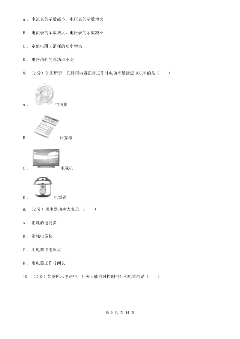 苏科版2019-2020学年九年级上学期物理期中检测试卷D卷.doc_第3页