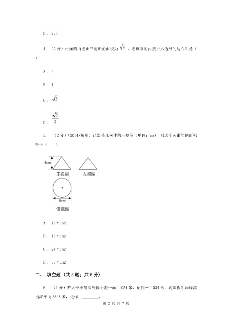 八年级上学期数学开学考试试卷C卷 .doc_第2页