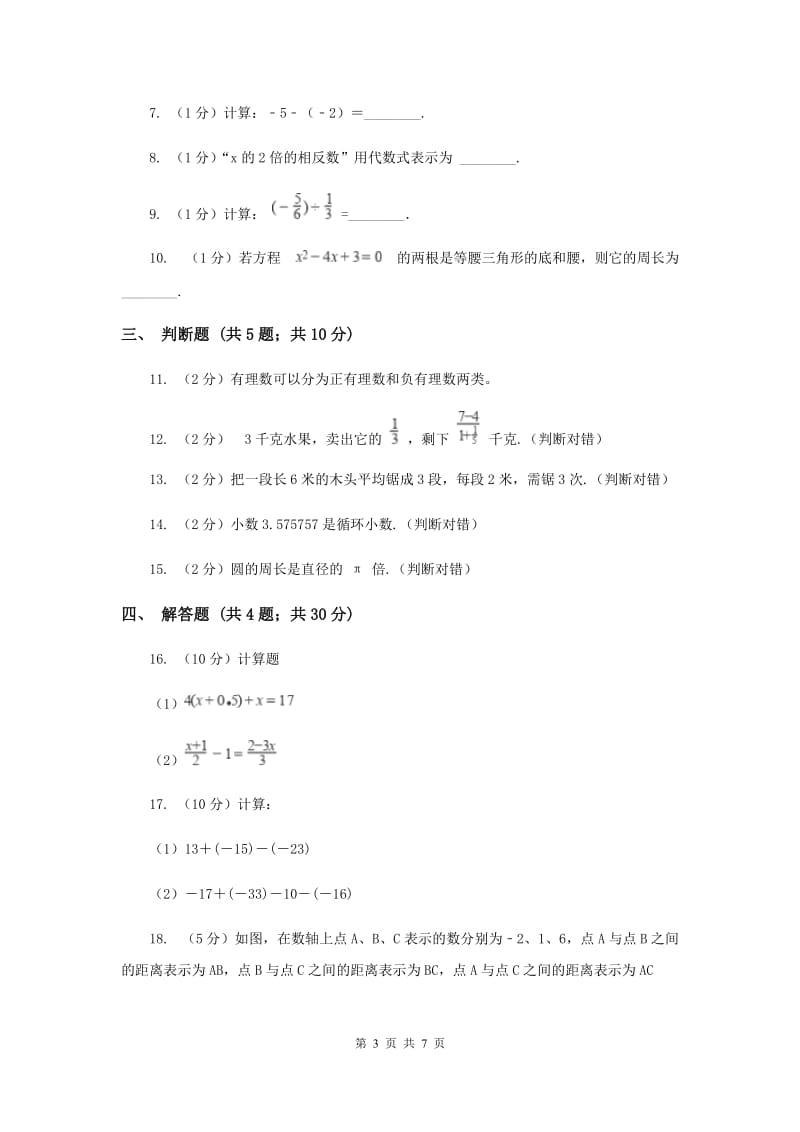 八年级上学期数学开学考试试卷C卷 .doc_第3页