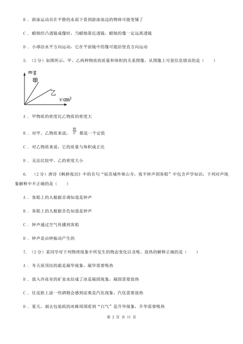 粤沪版八年级上学期期末物理试卷A卷 .doc_第2页
