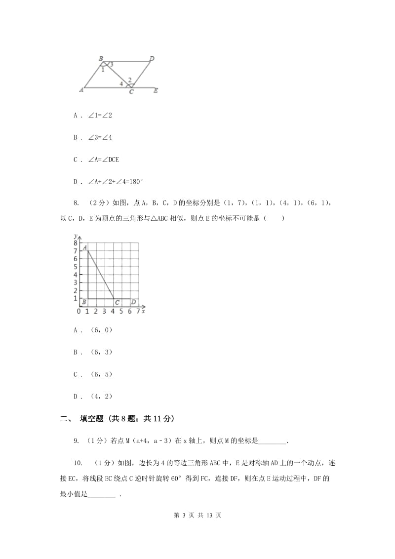 人教版实验中学七年级下学期期中数学试卷H卷 .doc_第3页