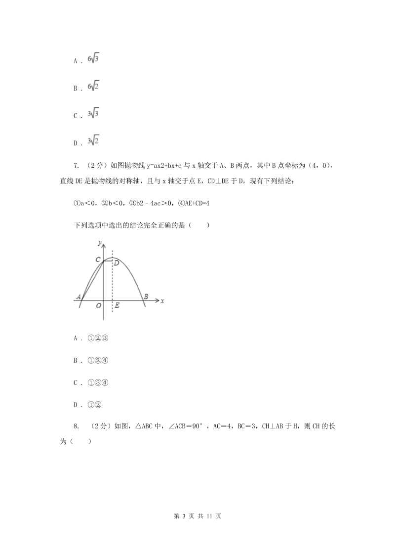 人教版2019-2020学年八年级下学期数学期末考试试卷（II ）卷 .doc_第3页