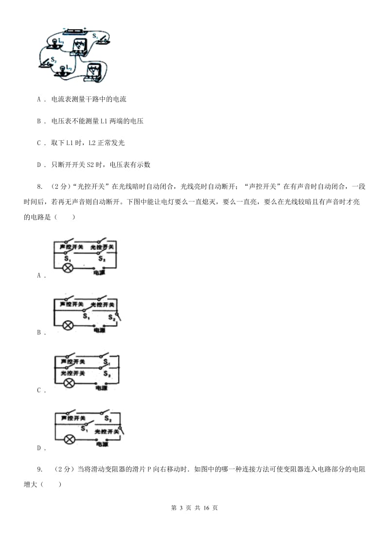 北师大版2019-2020学年九年级上学期物理期中考试试卷D卷.doc_第3页